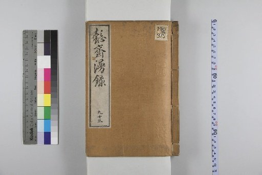 I-sai Ranroku 93