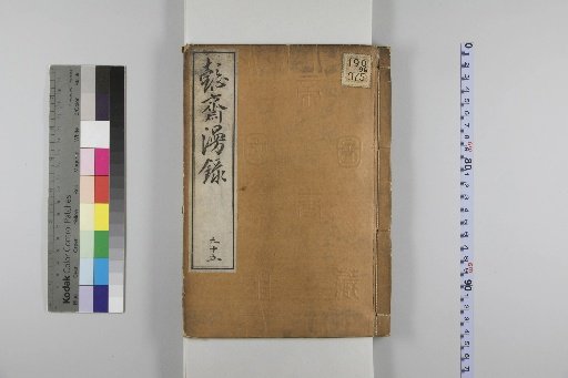 I-sai Ranroku 95