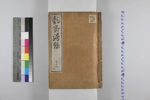 I-sai Ranroku 96