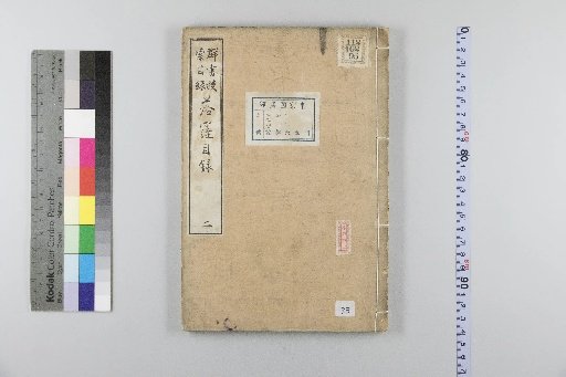 Rakuboku Catalogue [2]