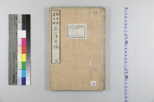 Rakuboku Catalogue [3]