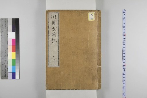Kawakado Taiko-ki, Vols. 1-2