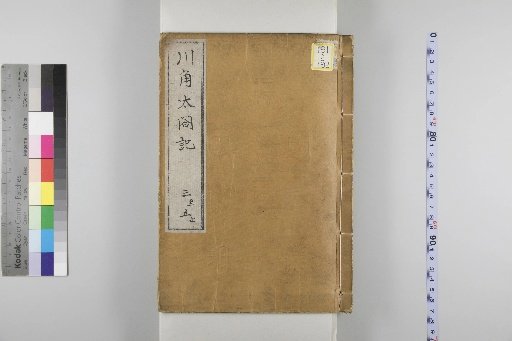 Kawakado Taiko-ki, Vols. 3-5
