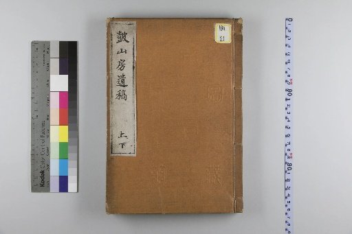 Remains of Kozan-jo, Vol. 2