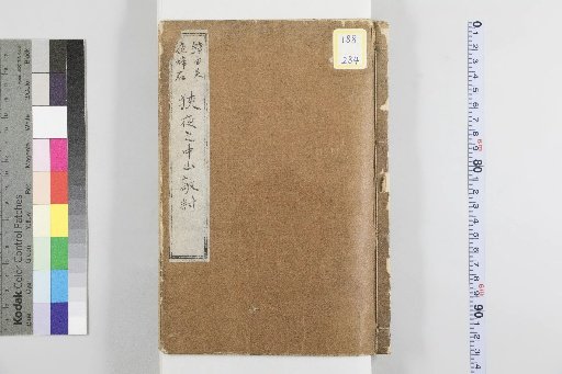 Enemy Revenge at Sanya-no-Nakayama, Vol. 5