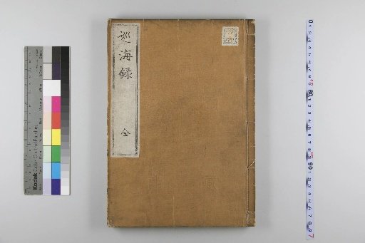 Junkairoku