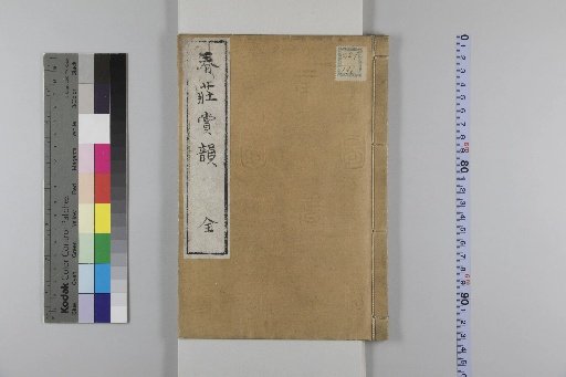 Shunsō Shōin