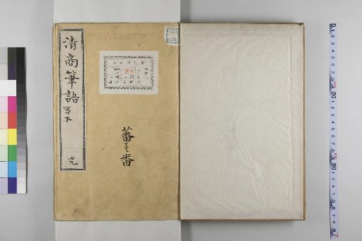 Seishō Hitsu-go