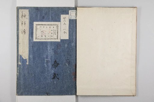 Shinpai-den