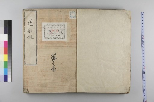 Sōroku