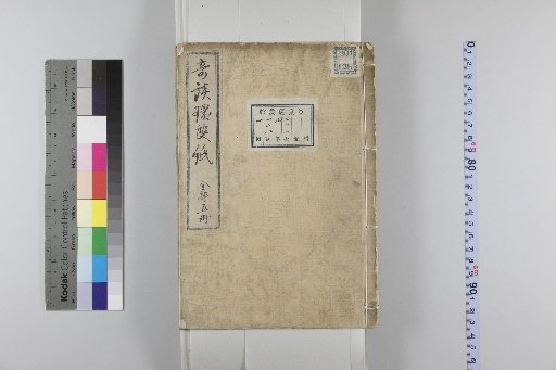 Kidan Kansōshi, Vol. 5