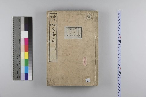Bunpō Shirin, Vol. 1 [1]