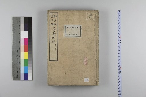 Bunpō Shirin, Vol. 1 [2]