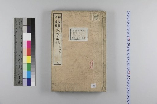 Bunpō Shirin, Vol. 1 [3]