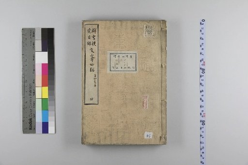 Bunpō Shiron, 16 Volumes [4]