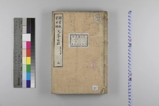 Bunpō Shiron, 16 Volumes [5]