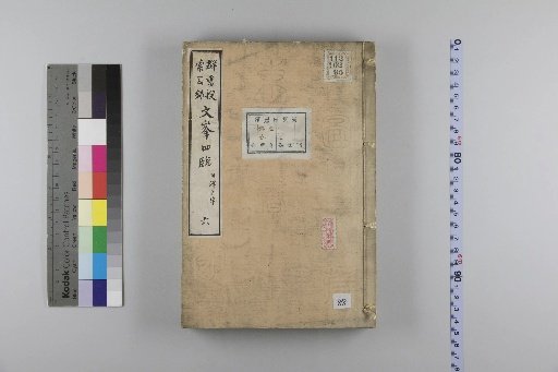 Bunpō Shiron, 16 Volumes [6]