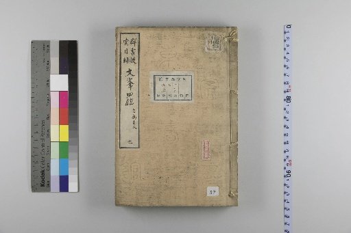 Bunpō Shiron, 16 Volumes [7]