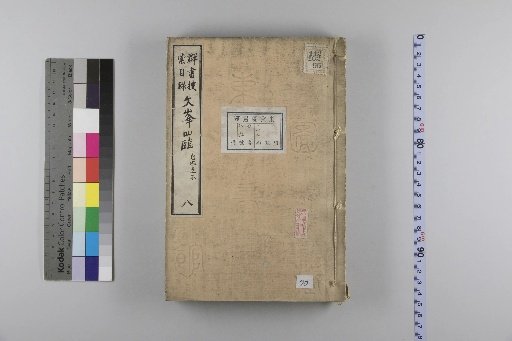 Bunpō Shiron, 16 Volumes [8]