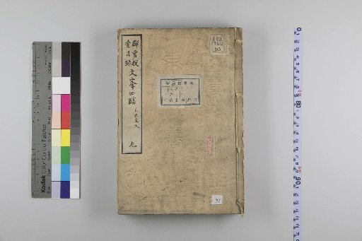 Bunpō Shiron, 16 Volumes [9]