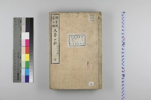 Bunpō Shiron, 16 Volumes [10]