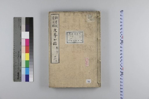 Bunpō Shiron, 16 Volumes [12 Upper]