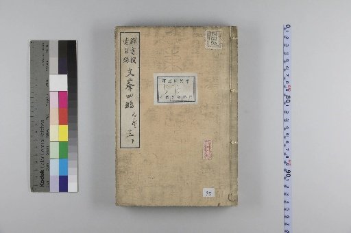 Bunpō Shiron, 16 Volumes [12 Lower]