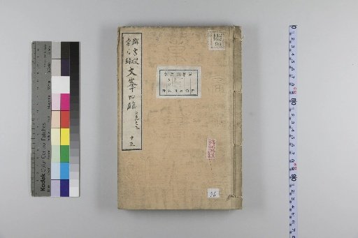 Bunpō Shiron, 16 Volumes [13]