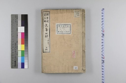 Bunpō Shiron, 16 Volumes [14]