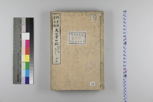 Bunpō Shiron, 16 Volumes [15]