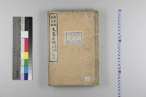 Bunpō Shiron, 16 Volumes [16]