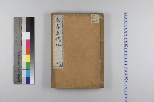 Chukō Eidaiki, Volumes 5-8