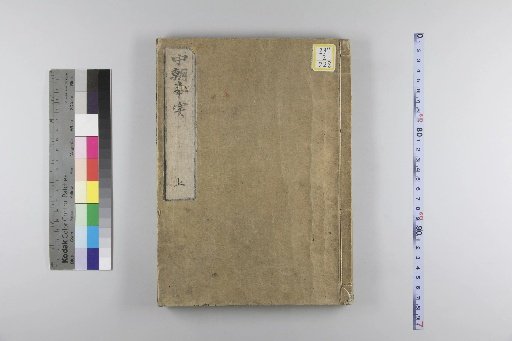 Chūchō Jijitsu, 2 Volumes, Upper