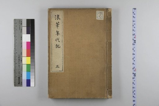 Namban Nendai-ki, 4 Volumes [3]