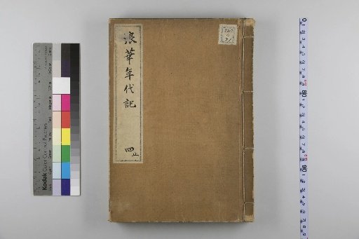 Namban Nendai-ki, 4 Volumes [4]