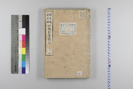 Nihen Kashū Rui-go, 26 Volumes; Chimei, 2 Volumes, [1]