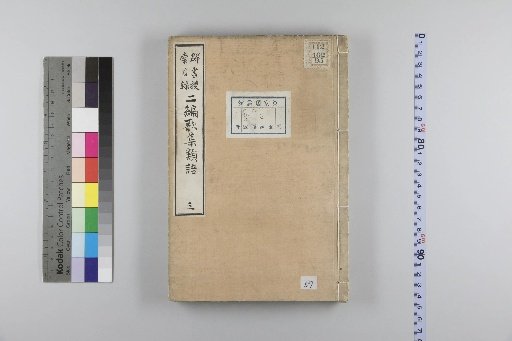 Nihen Kashū Rui-go, 26 Volumes; Chimei, 2 Volumes, [3]