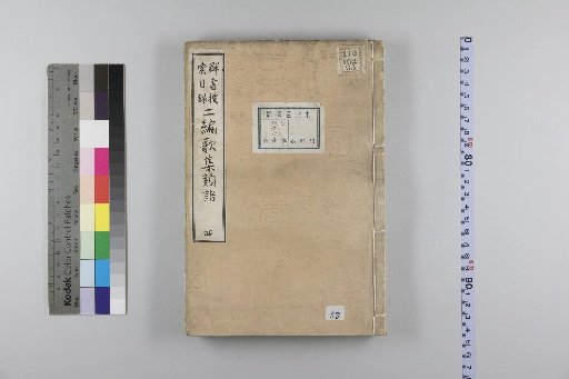Nihen Kashū Rui-go, 26 Volumes; Chimei, 2 Volumes, [4]