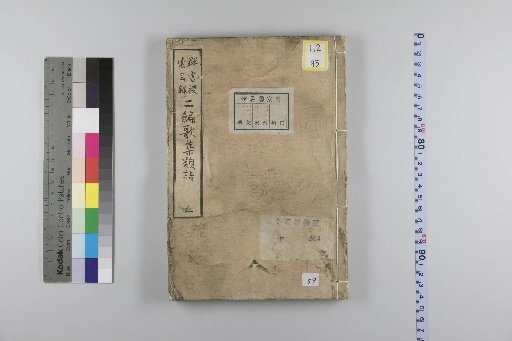 Nihen Kashū Rui-go, 26 Volumes; Chimei, 2 Volumes, [5]