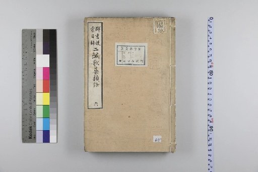 Second Collection of Poetic Synonyms, 26 Volumes: Place Names, 2 Volumes, 6