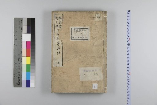 Second Collection of Poetic Synonyms, 26 Volumes: Place Names, 2 Volumes, 7