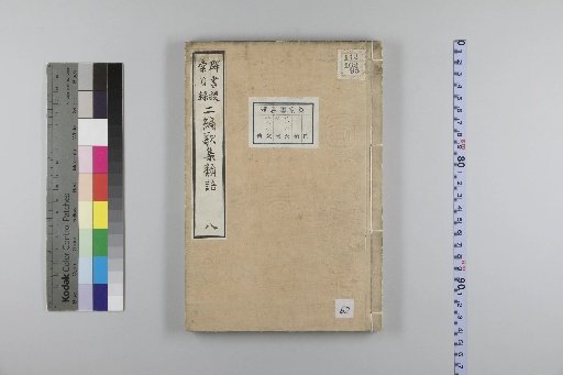 Second Collection of Poetic Synonyms, 26 Volumes: Place Names, 2 Volumes, 8