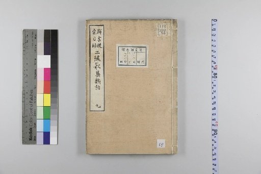 Second Collection of Poetic Synonyms, 26 Volumes: Place Names, 2 Volumes, 9