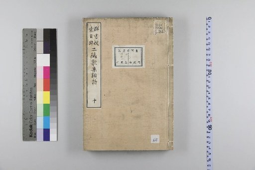 Second Collection of Poetic Synonyms, 26 Volumes: Place Names, 2 Volumes, 10