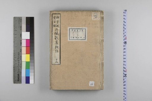 Second Collection of Poetic Synonyms, 26 Volumes: Place Names, 2 Volumes, 12