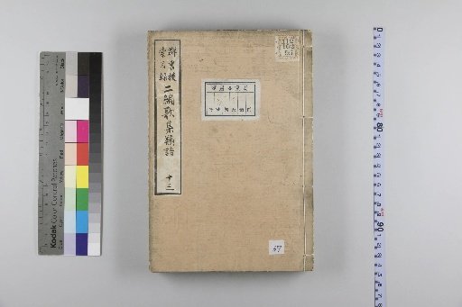 Second Collection of Poetic Synonyms, 26 Volumes: Place Names, 2 Volumes, 13