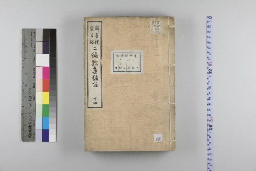 Second Collection of Poetic Synonyms, 26 Volumes: Place Names, 2 Volumes, 14