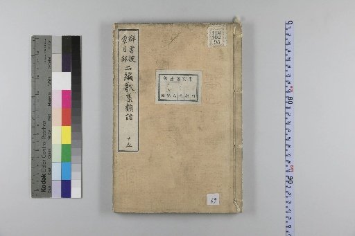 Second Collection of Poetic Synonyms, 26 Volumes: Place Names, 2 Volumes, 15