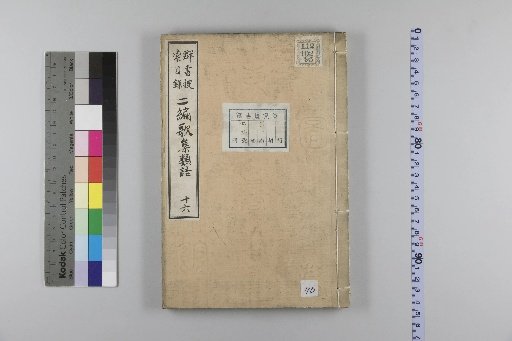 Second Collection of Poetic Synonyms, 26 Volumes: Place Names, 2 Volumes, 16