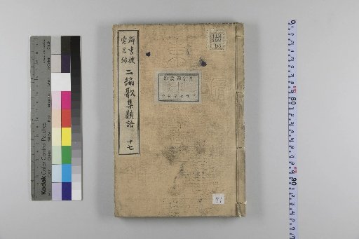 Second Collection of Poetic Synonyms, 26 Volumes: Place Names, 2 Volumes, 17